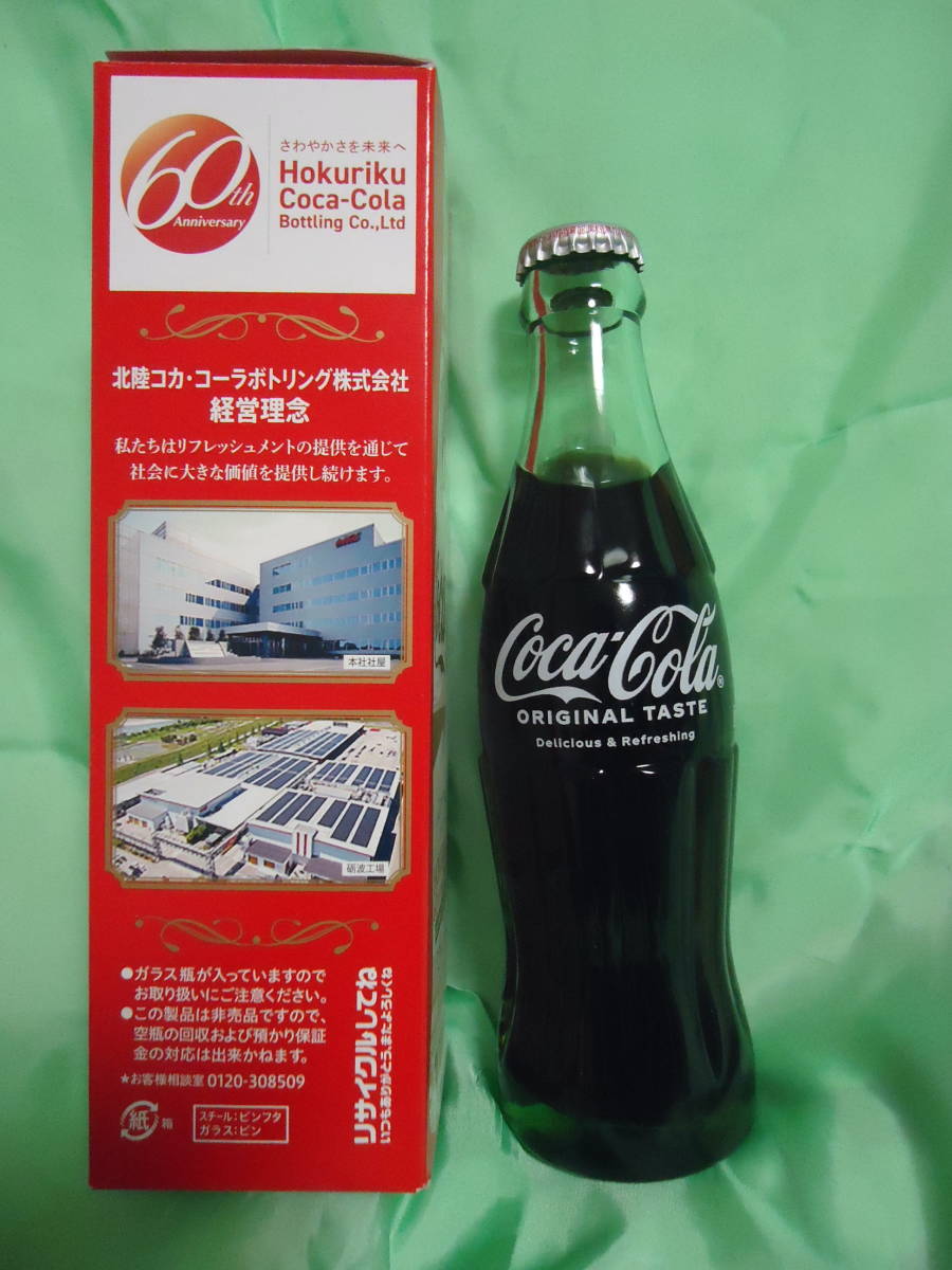 北陸コカコーラ 60周年記念ボトル 【非売品】 北陸コカ・コーラボトリング(株)60周年記念ボトル
