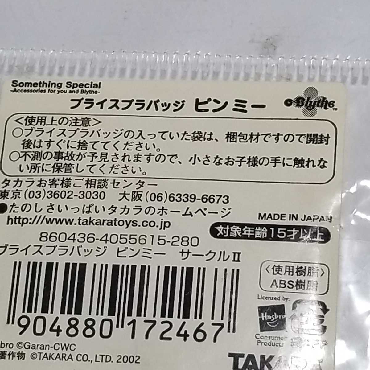 ピンバッジ 缶バッジ TAKARA　ピンミーブライスブラバッジ未使用未開封画像が全てです。御入札前には必ず自己紹介と商品説明をお読み下さい_画像6