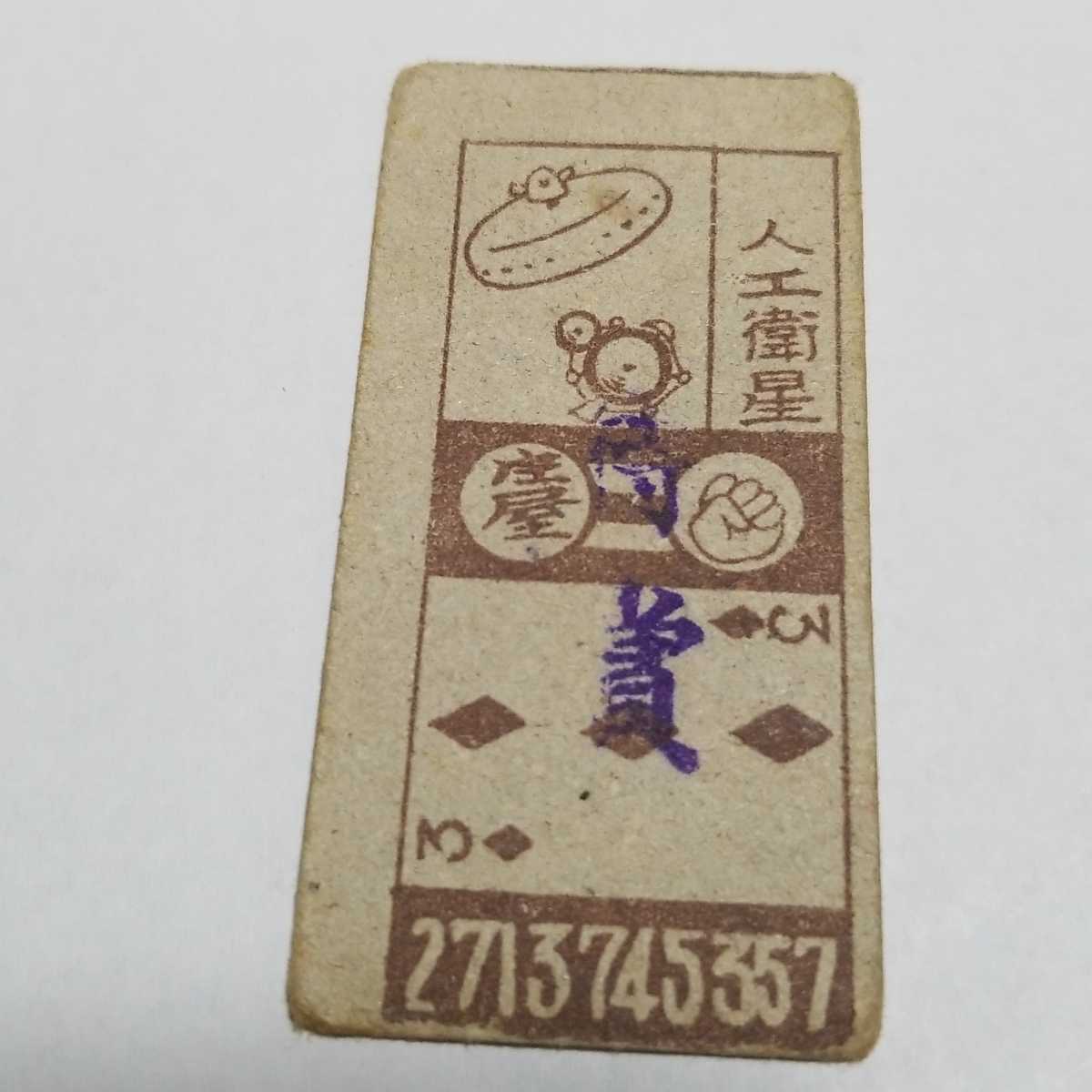 昭和レトロ　当時物　面子 めんこ 駄菓子屋　OK牧場の決闘?賞　画像が全てです。御入札前には必ず自己紹介と商品説明をお読み下さいませ_画像2