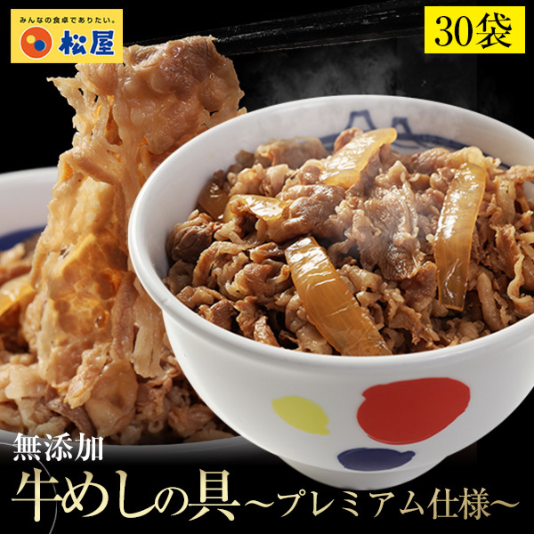 Matsuya's Beef Meal Новые ингредиенты из говядины (Premium Secentals)