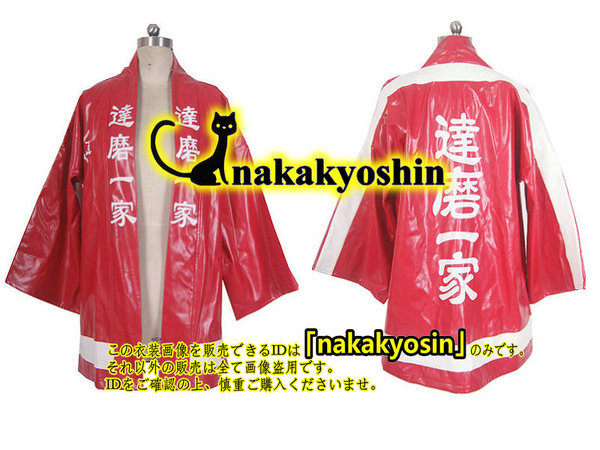 【25%OFF】 nakakyoshin出品●HiGH&LOW 達磨一家法被 合皮製●コスプレ衣装 コスプレ衣装
