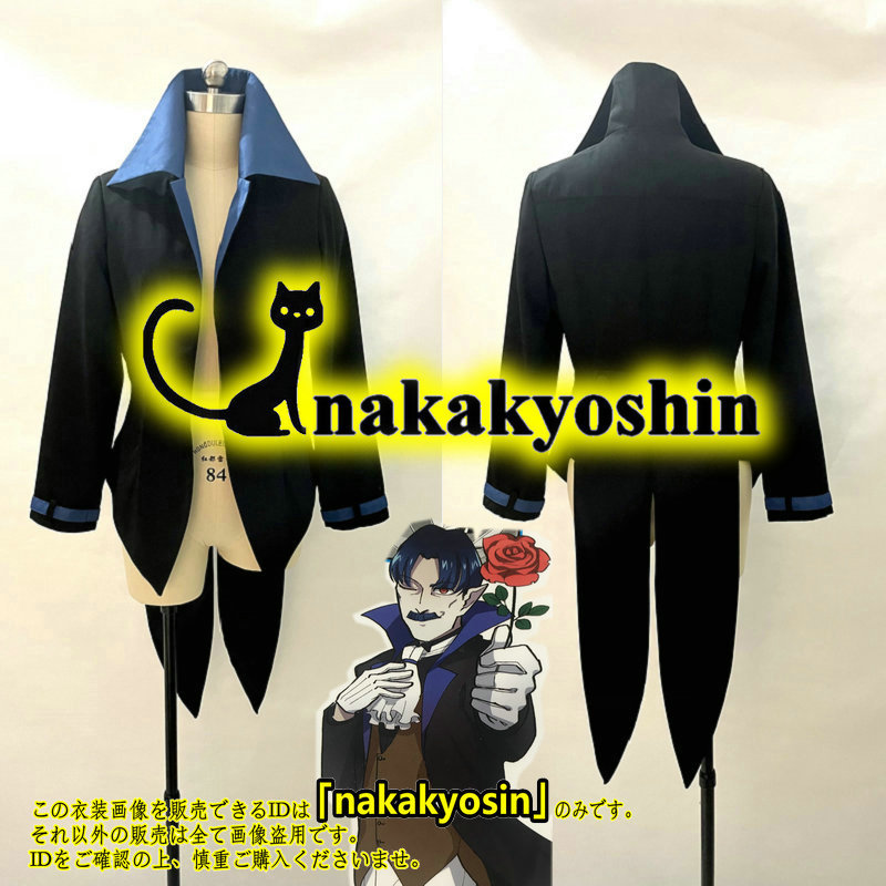 贈る結婚祝い nakakyoshin出品●吸血鬼すぐ死ぬ ノースディン コート●コスプレ衣装 ウィッグ、靴追加可 その他