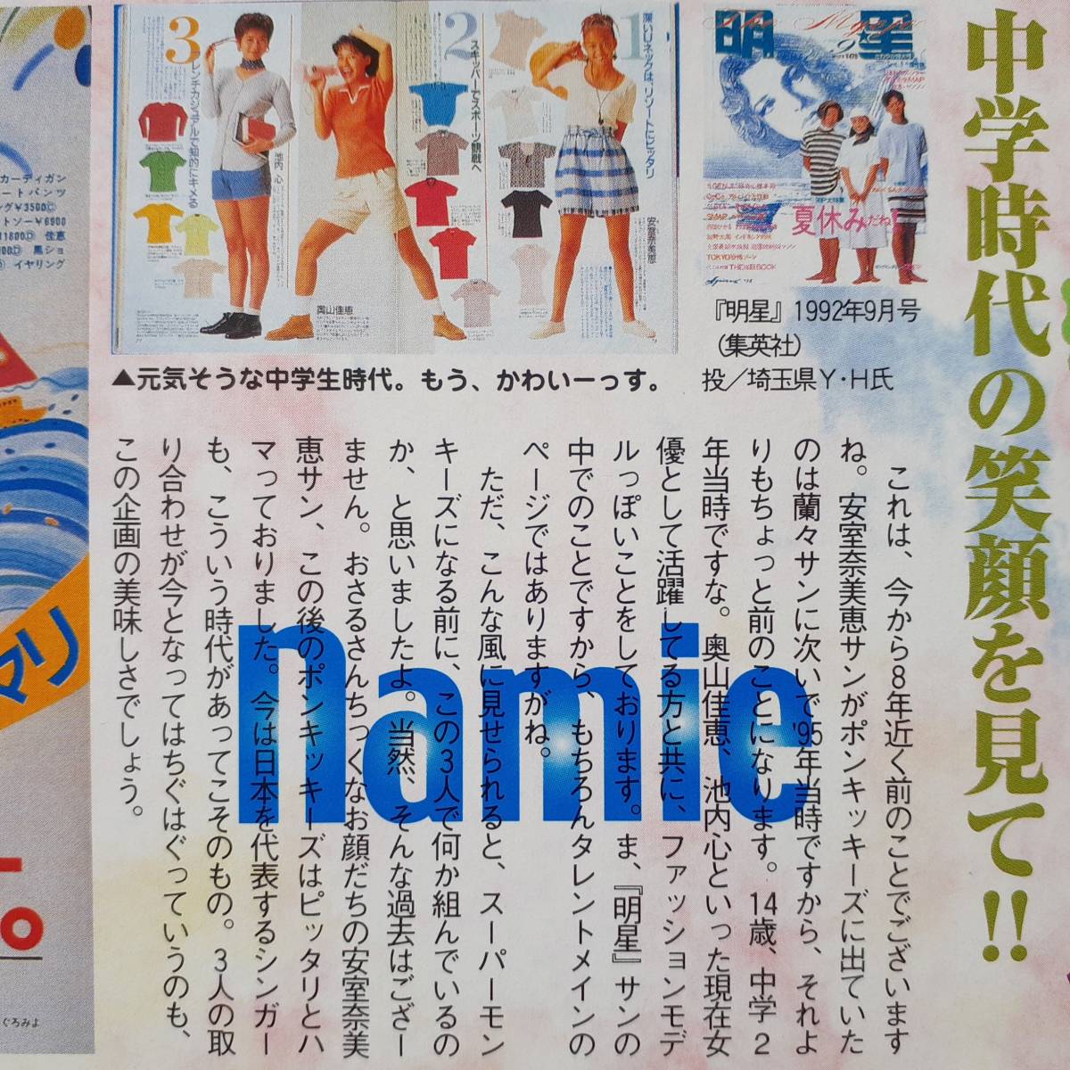 ◎ポンキッキーズのお姉さん大集合☆安室奈美恵中学時代☆あんじ☆鈴木蘭々☆周栄良美(橘いずみ)　#ハイレグ【A4サイズ/切り抜き3p】_画像2