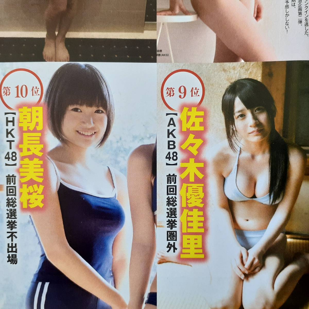 【マニア切り抜き】◎AKB48グループ巨乳ランキングBest10☆大場美奈石田晴香小嶋菜月室加奈子朝長美桜ほか ◎企業広告ページ☆北川瞳【2p】_画像5