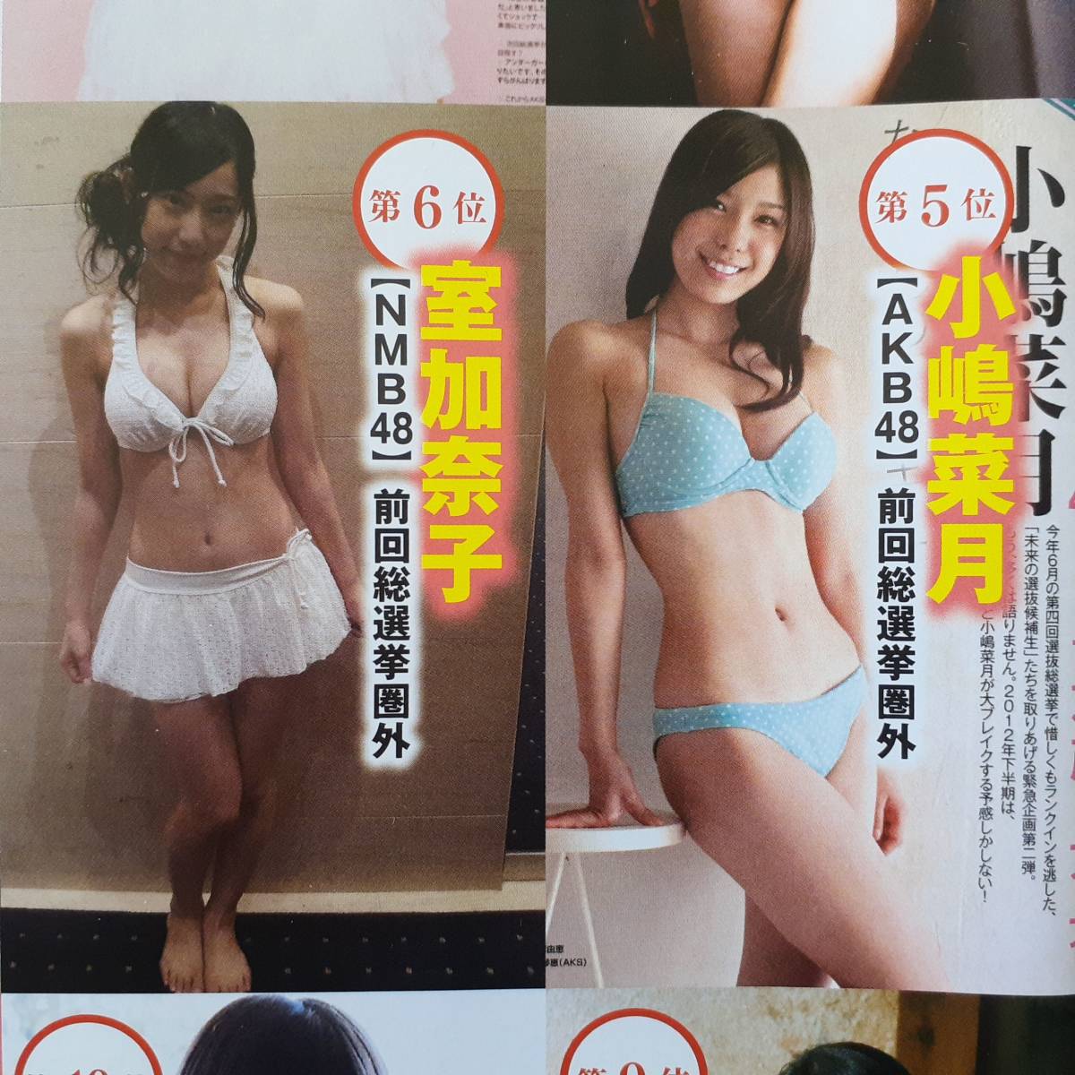 【マニア切り抜き】◎AKB48グループ巨乳ランキングBest10☆大場美奈石田晴香小嶋菜月室加奈子朝長美桜ほか ◎企業広告ページ☆北川瞳【2p】_画像3