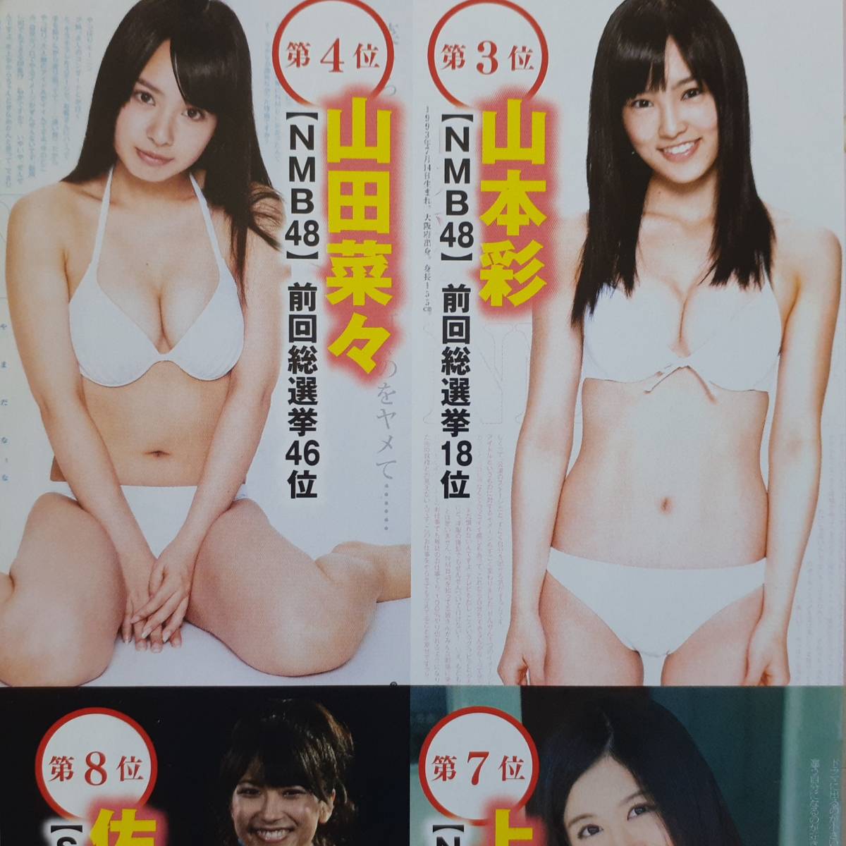 【マニア切り抜き】◎AKB48グループ巨乳ランキングBest10☆大場美奈石田晴香小嶋菜月室加奈子朝長美桜ほか ◎企業広告ページ☆北川瞳【2p】_画像2