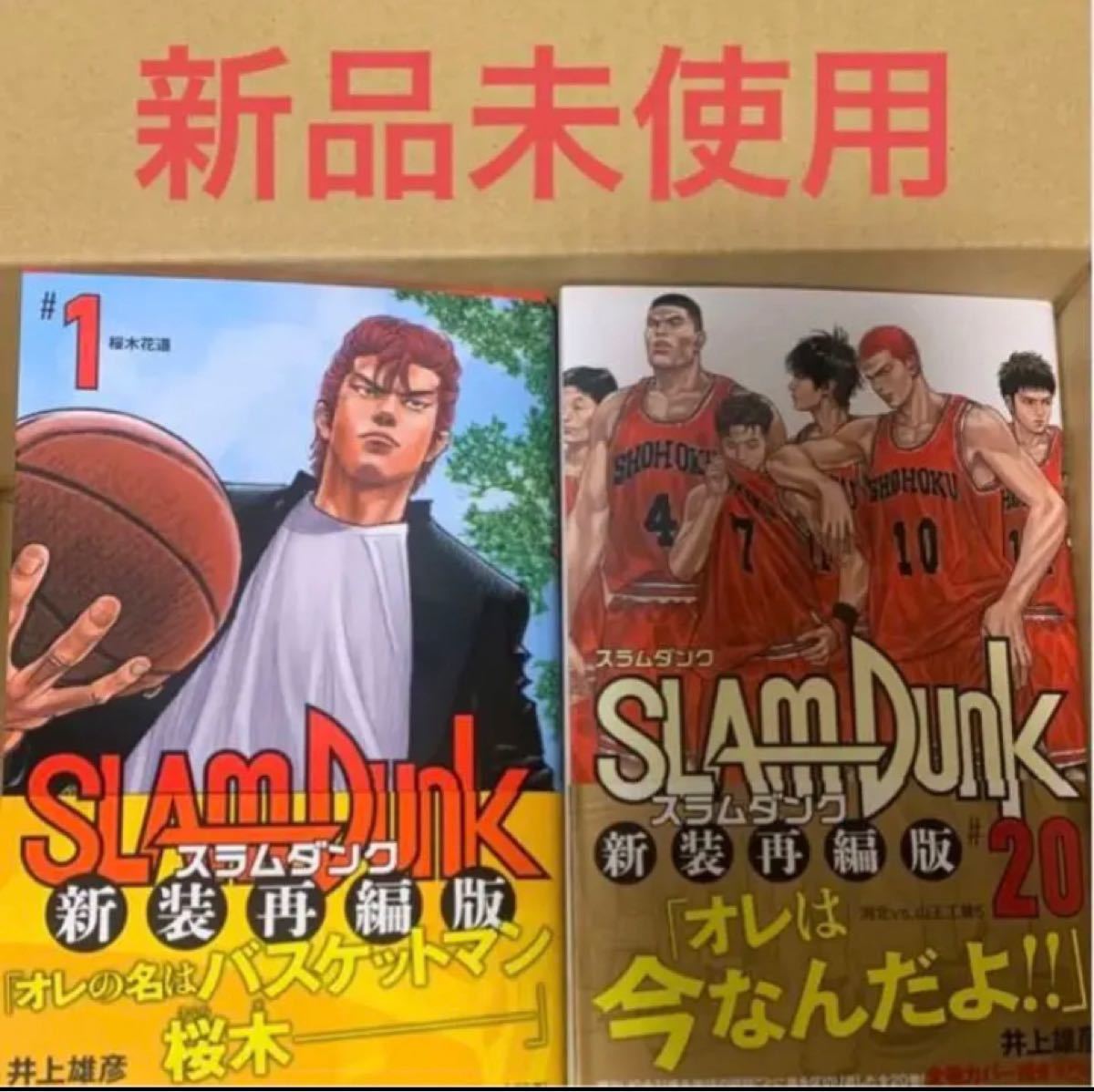 新品 スラムダンク SLAM DUNK 新装再編版 全20巻 全巻 cobbcaribe.com
