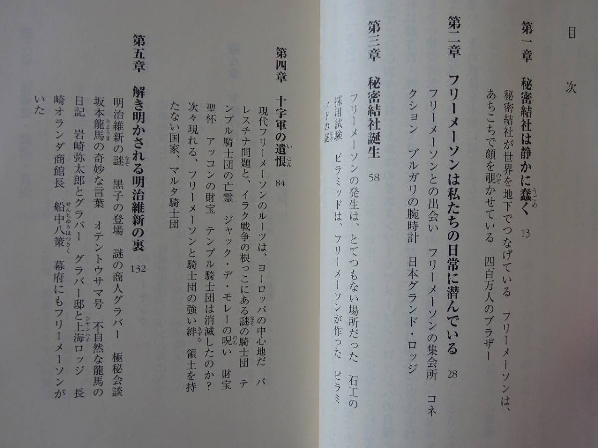 used 文庫本 / 加治将一『石の扉 フリーメーソンで読み解く世界』/ 秘密結社 十字軍 明治維新【カバー/新潮文庫/平成21年10月20日7刷】_画像4