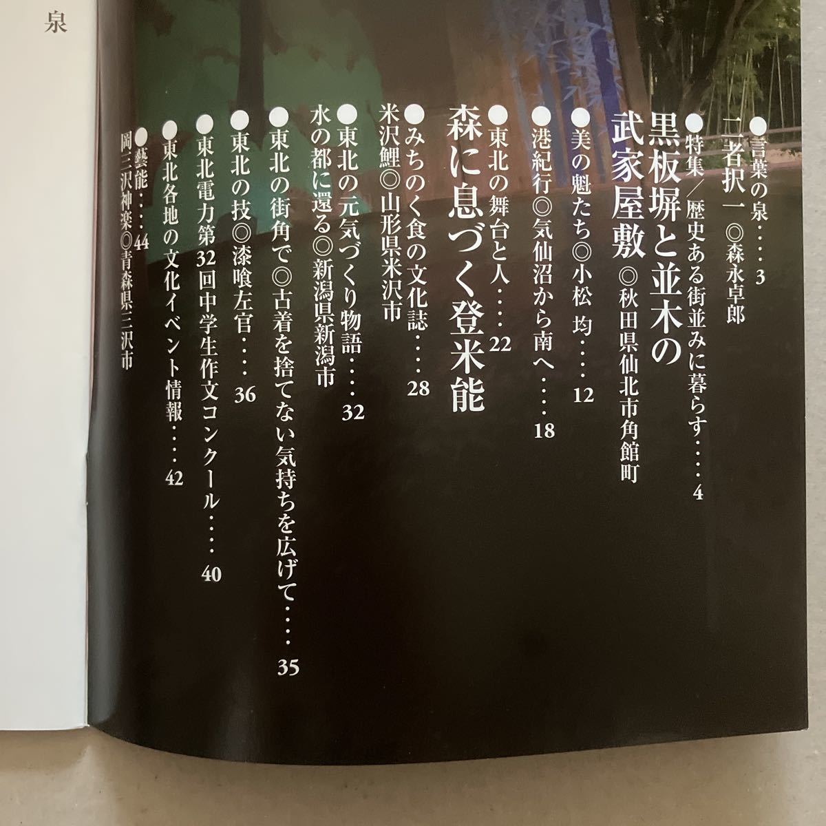 白い国の詩　特集　歴史のある街並みに暮らす秋田県仙北市角館　2017年冬号