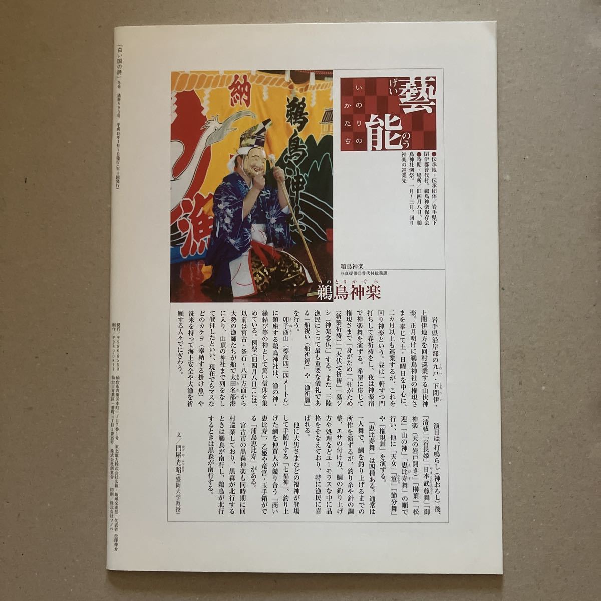 白い国の詩　特集　歴史ある街並みに暮らす福島県下郷町大内宿　2006年冬号