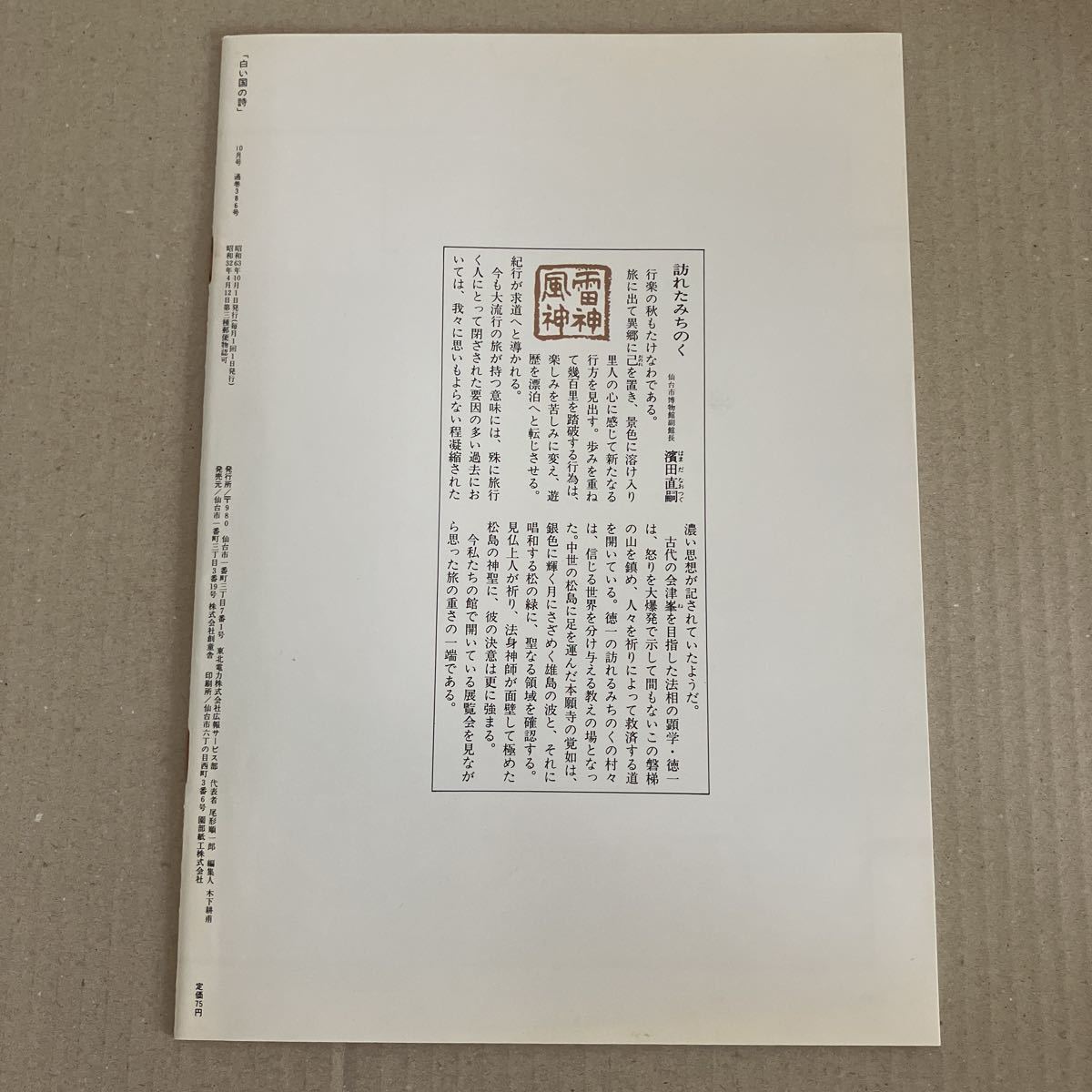 白い国の詩　特集　台風　1988年10月号_画像2