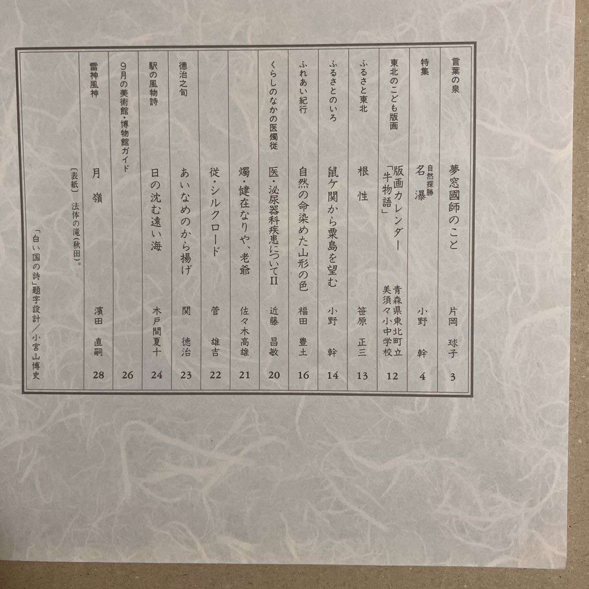 白い国の詩　特集　名瀑　1988年８月号_画像3