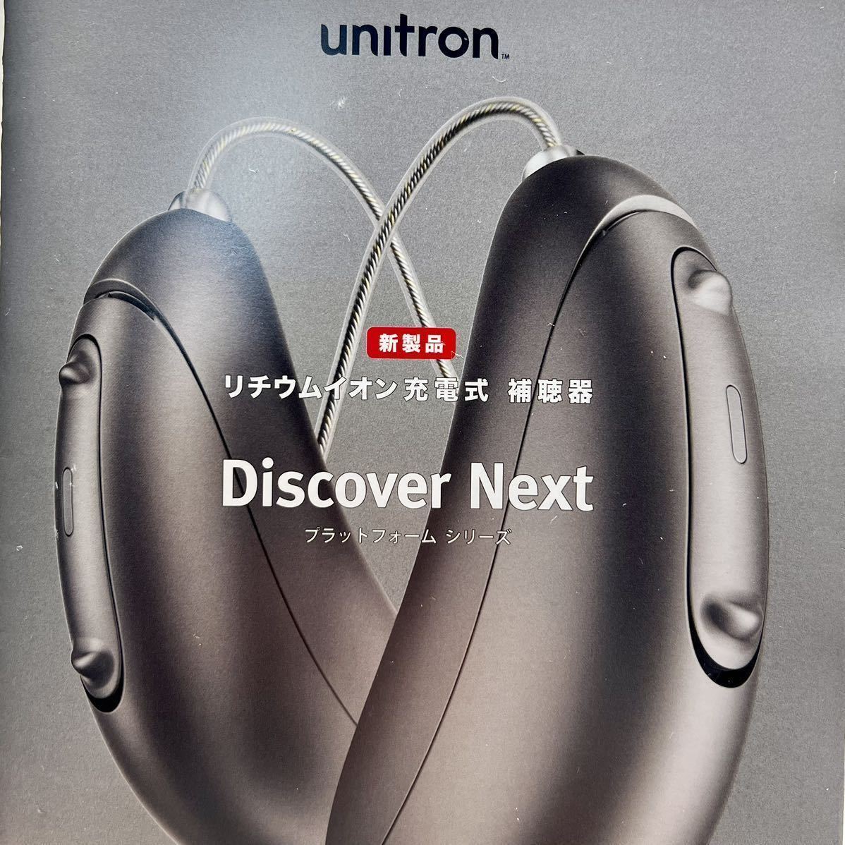 超小型補聴器 unitron NJH DX Moxi Move R3 Bluetooth搭載 防塵 超小型補聴器 unitron NJH DX Moxi Move R3 Bluetooth搭載 防塵