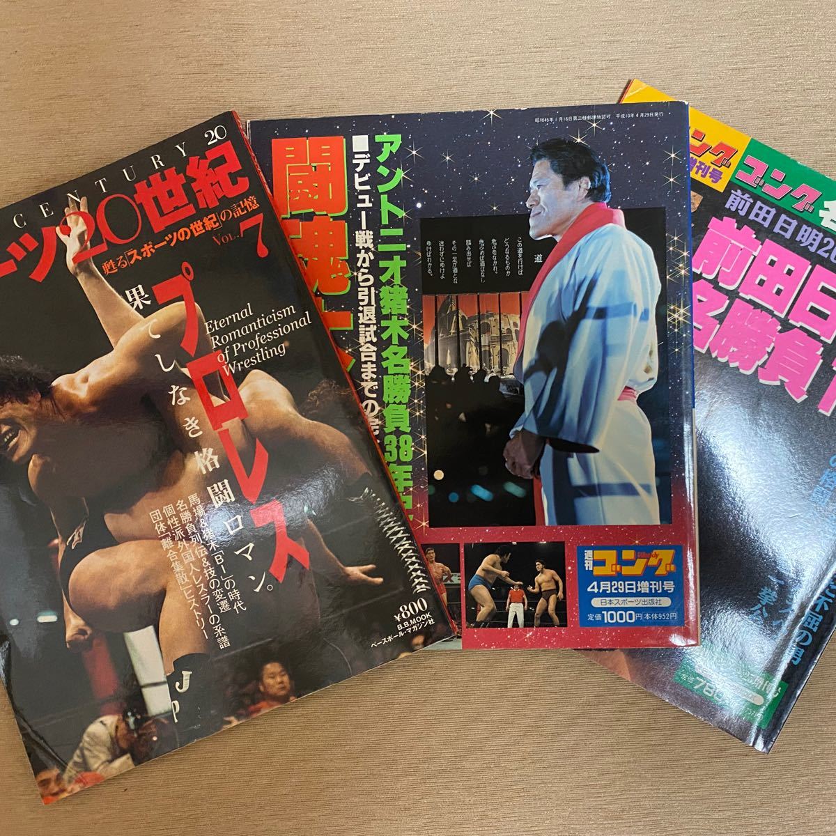 プロレス　ムック本3冊セット