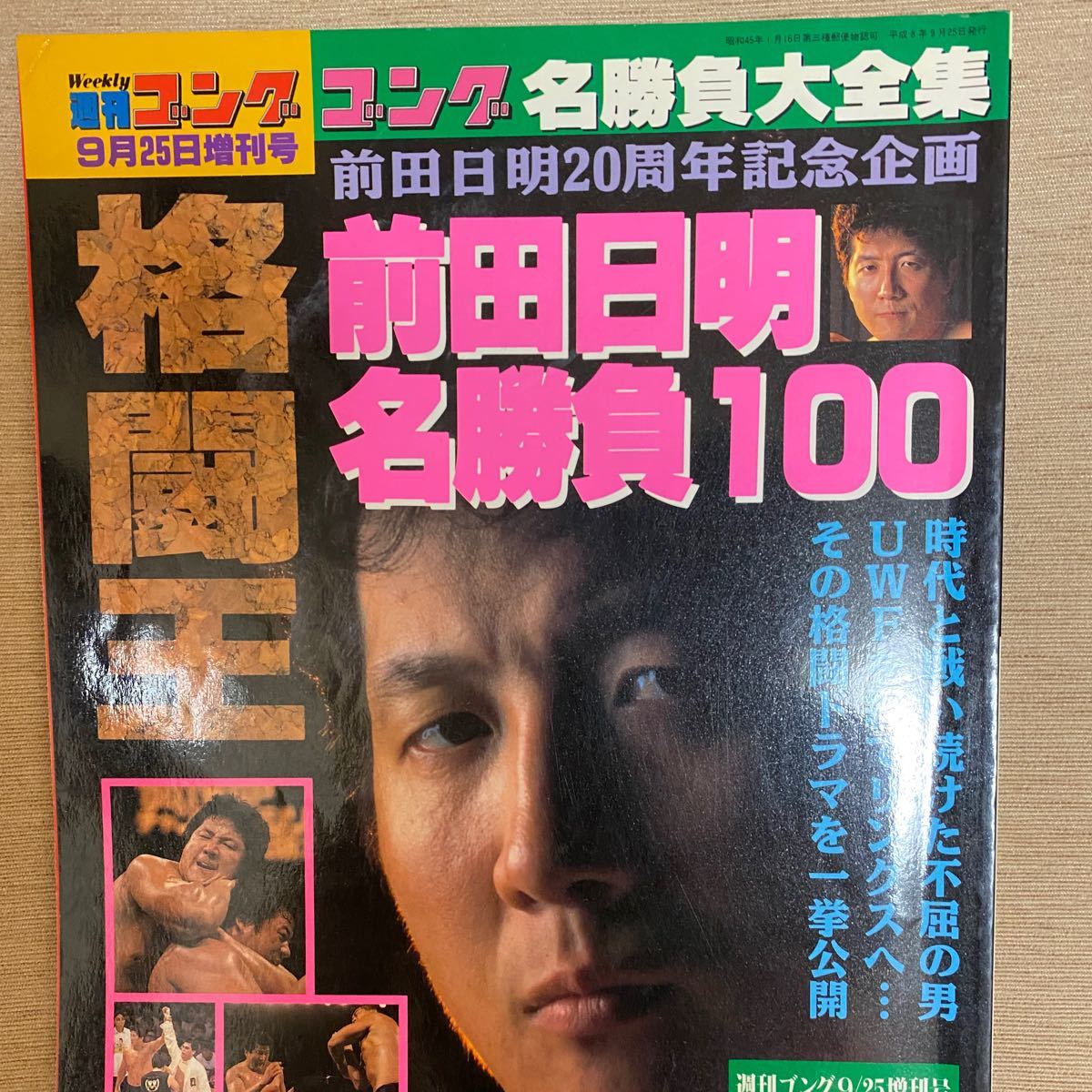 プロレス　ムック本3冊セット