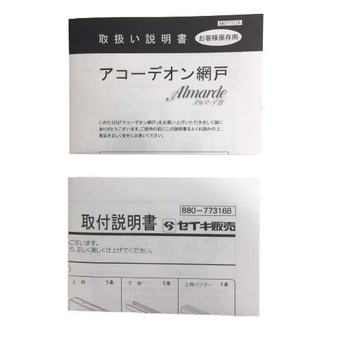 泉店22-440［送料着払い］【未使用品/付属品〇】 セイキ販売 アコーデオン網戸 アルマーデ3 幅645×高さ1015mm 枠組み アルミニウム_画像7