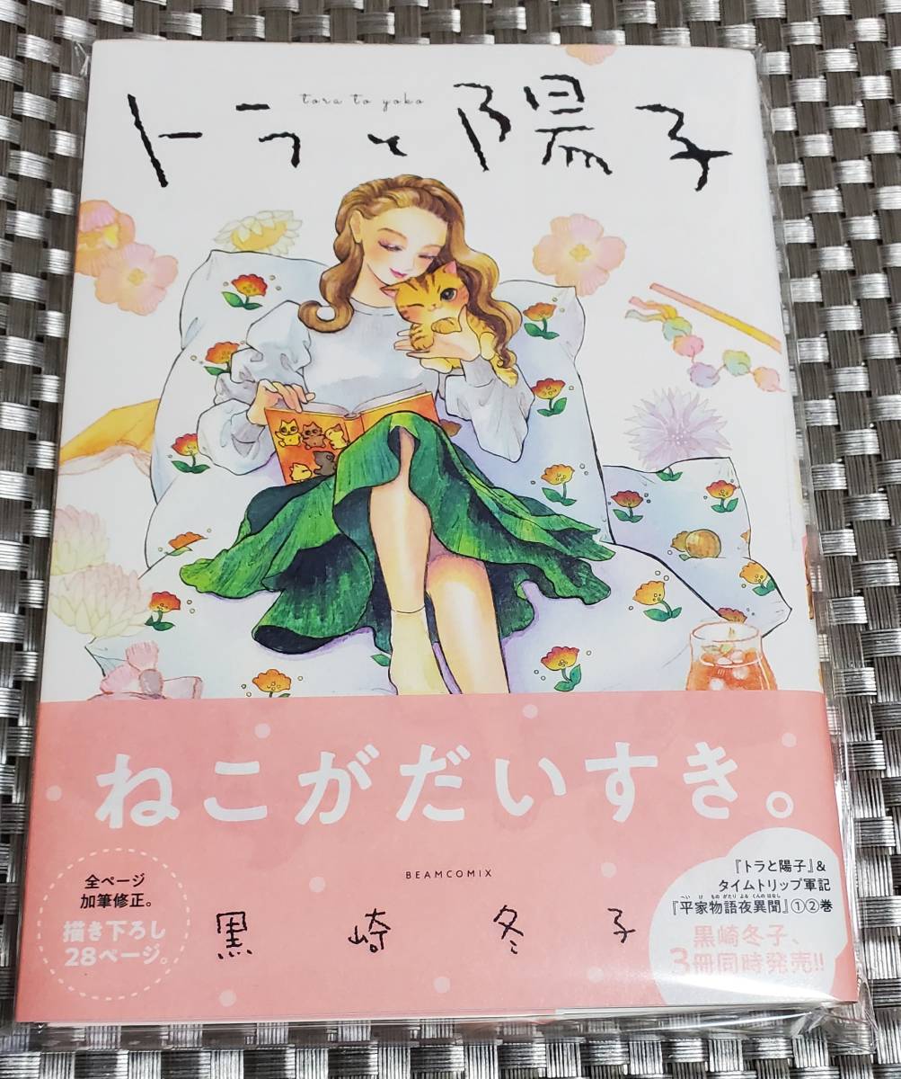Yahoo!オークション - 【イラスト入り直筆サイン本】 黒崎冬子 Yahoo!オークション - 【イラスト入り直筆サイン本】 黒崎冬子