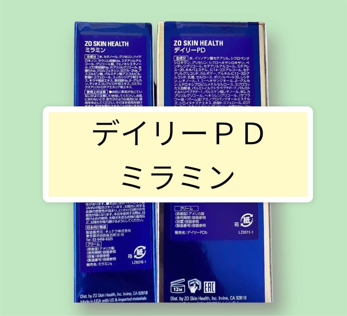 デイリーPD ミラミン ゼオスキン - apsmo.edu.au 激安正規 【期間限定値下げ】zo skin ミラミン デイリーPD ゼオスキンヘルス 美容液