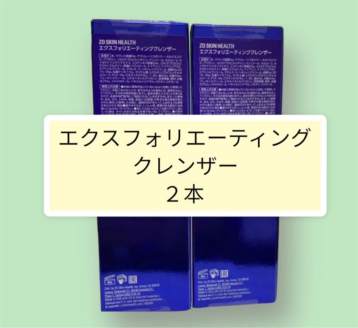 新入荷 新品 ゼオスキン エクスフォリエーティングクレンザー ２本