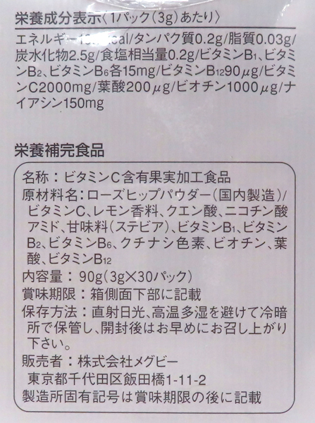 ☆メグビー Mix/ミックス 90g×5箱 ビタミンB・C 含有♪ メグビー ミックス メグビーミックス メガビタミン