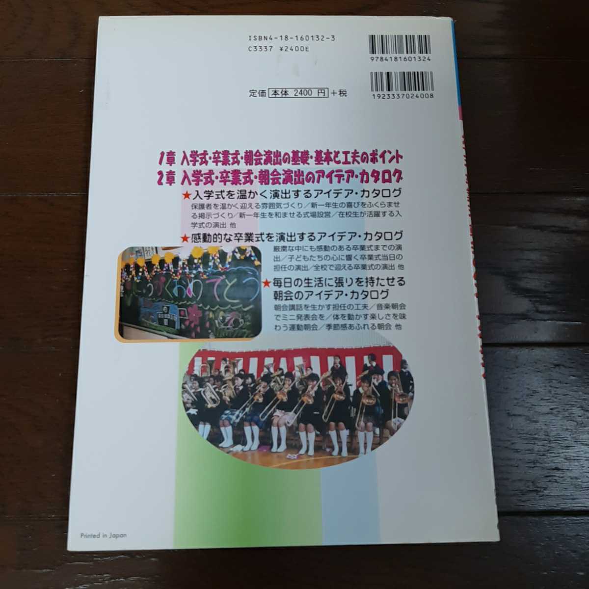 学校行事演出カタログ 一巻 入学式卒業式朝会のベストアイデア 宮川八岐 明治図書_画像2