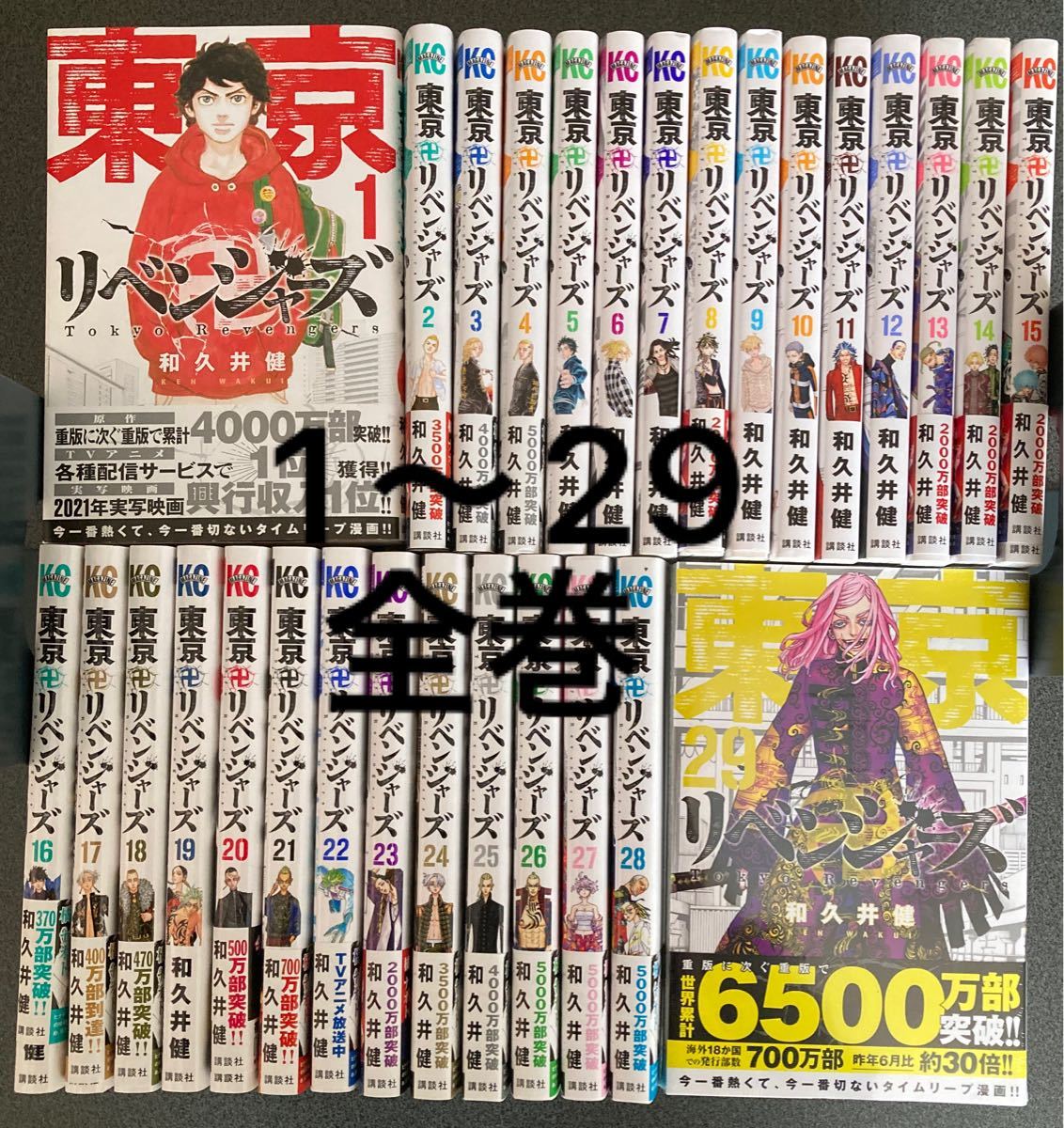 東京卍リベンジャーズ 1〜29巻 全巻セット|PayPayフリマ 東京卍リベンジャーズ 1〜29巻 全巻セット|PayPayフリマ