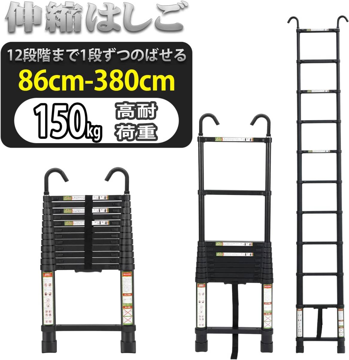ち 梯子フック 黒3.8M】 伸縮はしご 耐荷重150kg 軽量 持ち運びやすい