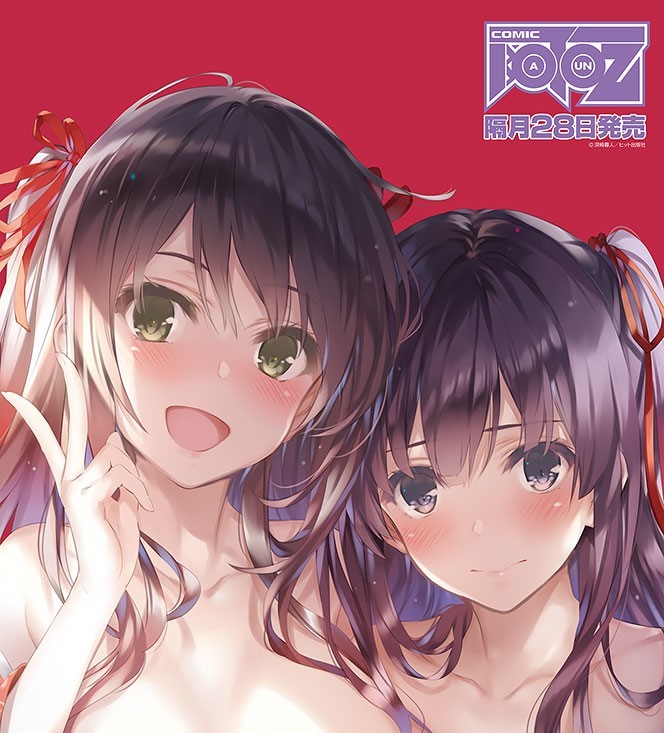 コミック阿吽改Vol.16 表紙イラスト タペストリー 深崎暮人
