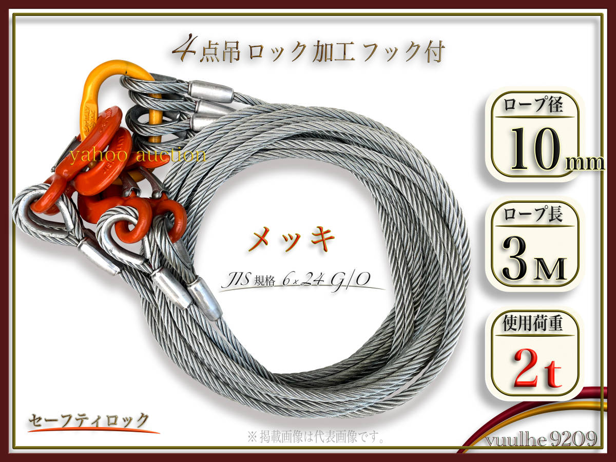 好きに 玉掛け用2点フック付き14mmワイヤー sushitai.com.mx