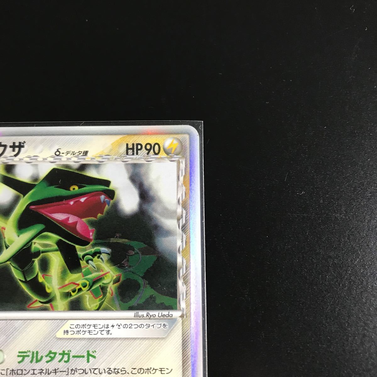 希少!大人気! ポケモンカード ポケカ レックウザ デルタ種 δ ホロン