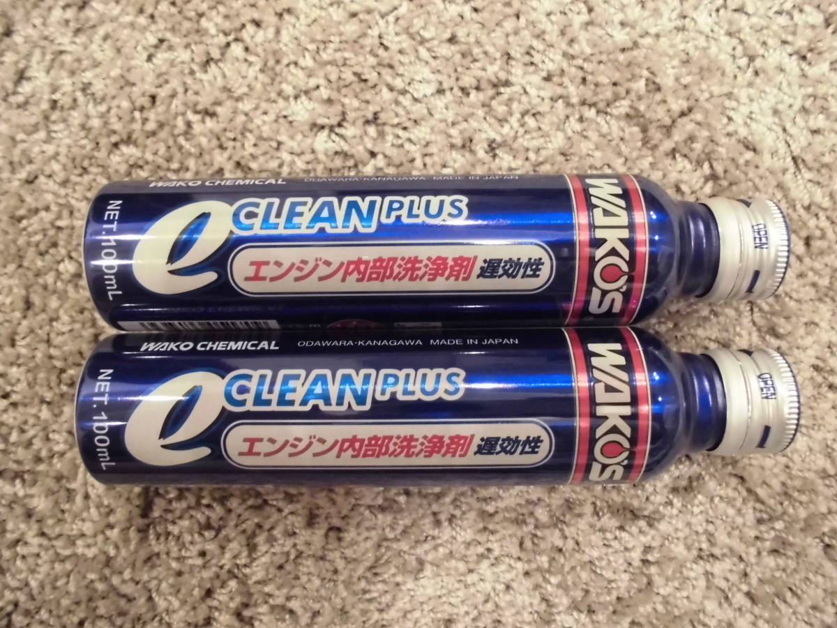 注目のブランドワコーズ e-クリーンプラス 新品未使用 2本セット