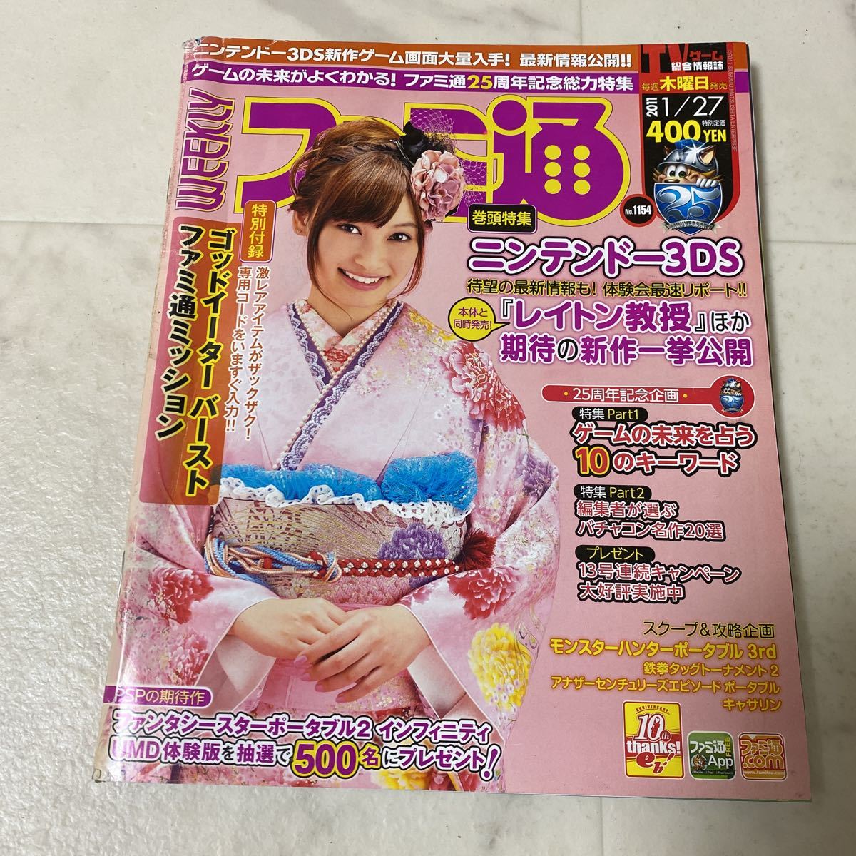 た17 週刊 ファミ通 2011年1月27日 No.1154 ニンテンドー3DS PlayStation Xbox