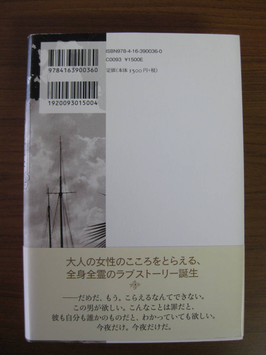 ◇ ありふれた愛じゃない ／ 村山由佳 [著] 単行本 ★2014/3/30初版 文藝春秋 ハードカバー帯付き ★ゆうパケットポスト発送 ★美本