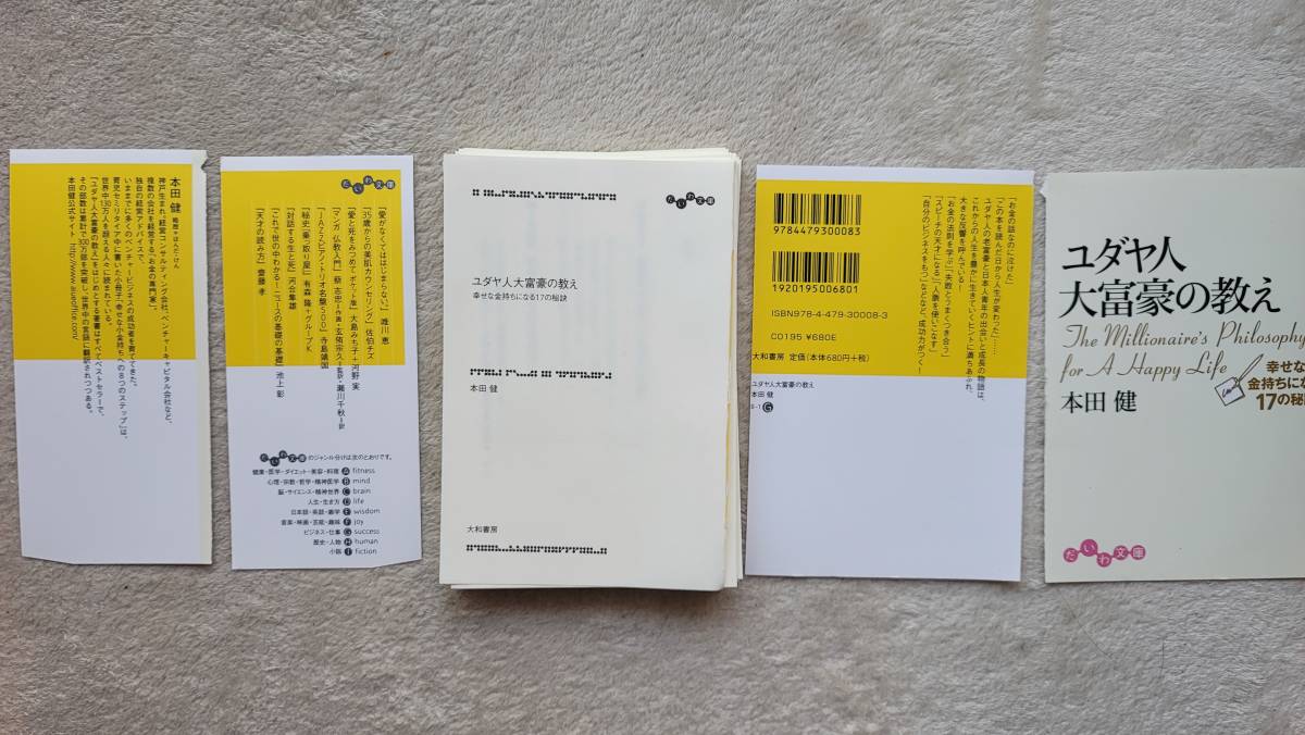 【新品を裁断済】お金関連書籍 3冊セット 1億円貯める方法 / ユダヤ人大富豪の教え / 無一文から大きなお金と成功を…