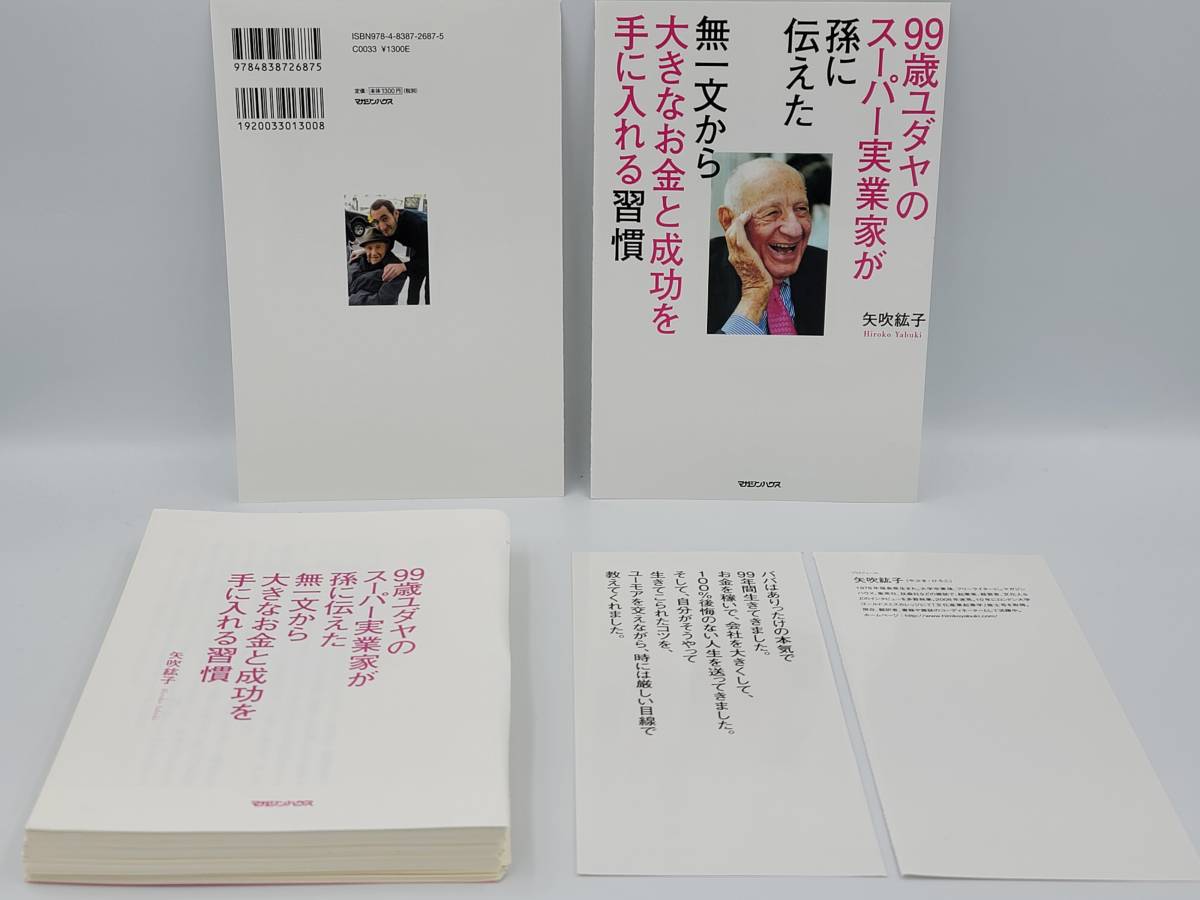 【新品を裁断済】お金関連書籍 3冊セット 1億円貯める方法 / ユダヤ人大富豪の教え / 無一文から大きなお金と成功を…