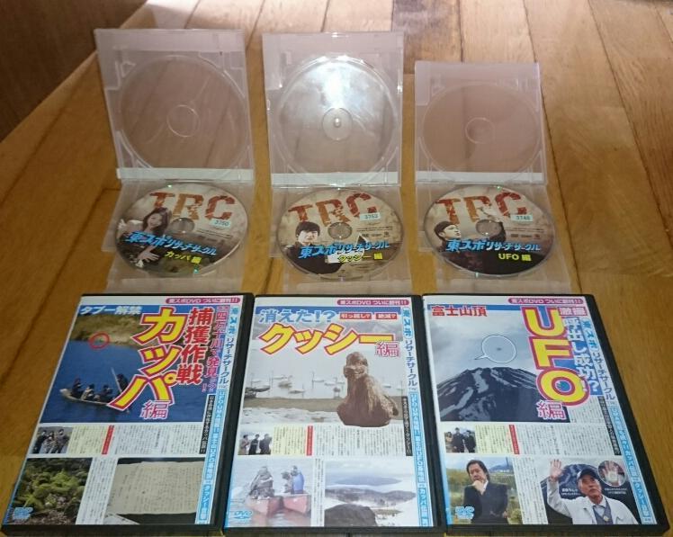 「東スポ・DVD3巻」　東スポ・リサーチ・サークル・DVD3巻　●クッシー編　●UFO編　●カッパ編　　レンタル落ちDVD_画像3