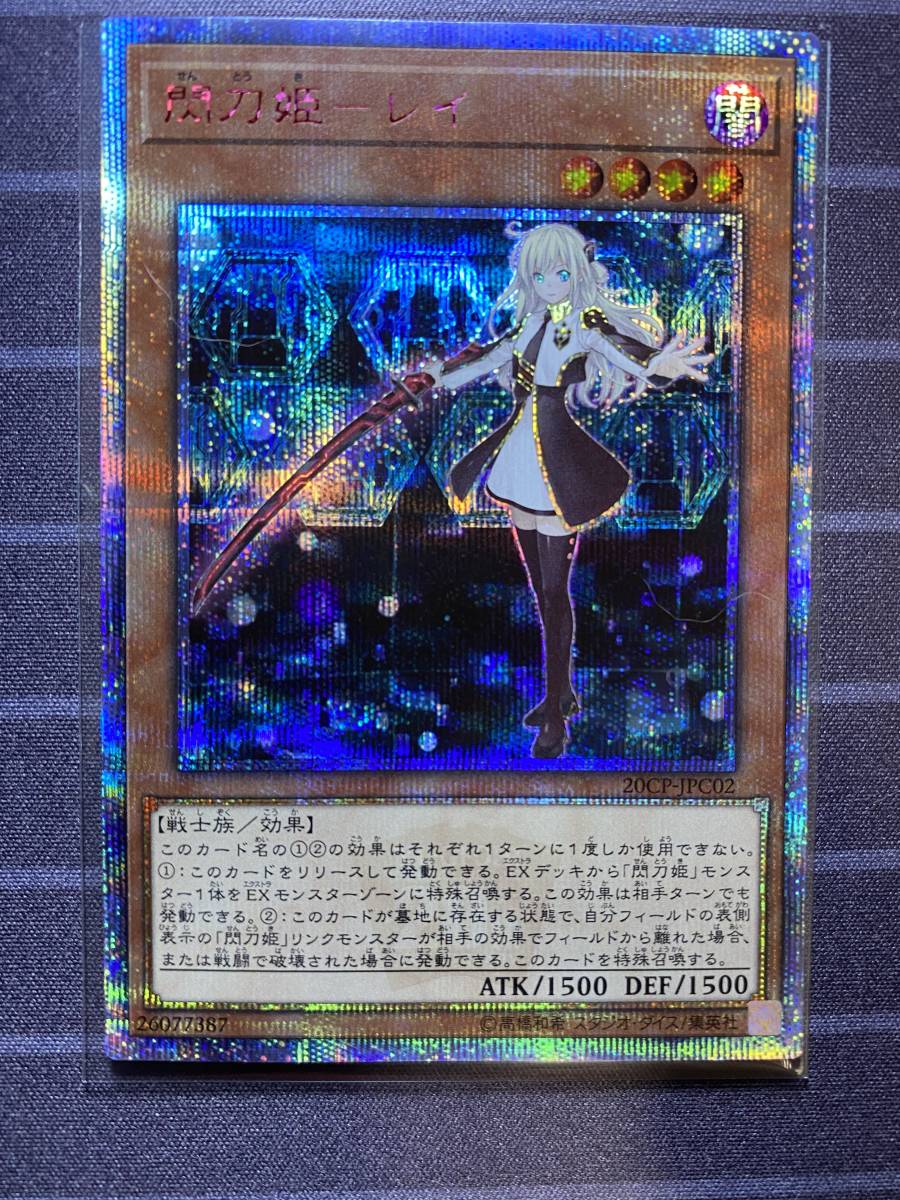 遊戯王☆閃刀姫-レイ☆20thシークレットレア☆20CP-JPC☆闇20シク新品-