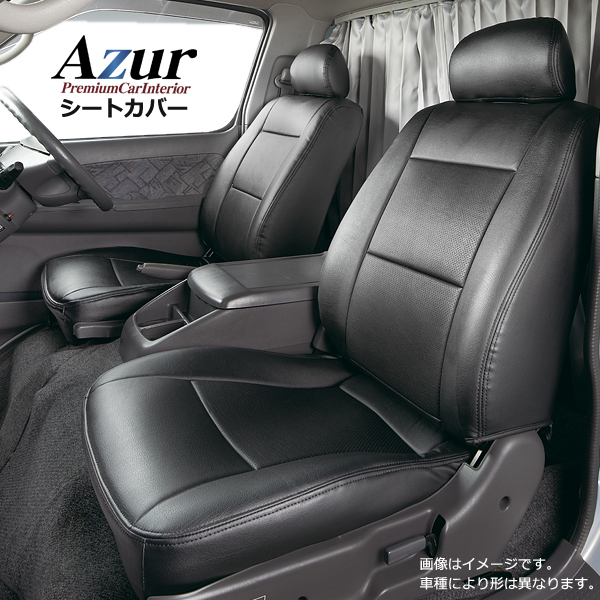 Azur アズール フロントシートカバー 日産 キャラバン E25 バンGX/バンGXスーパーロング(H13/09～H16/07) ヘッドレスト分割型