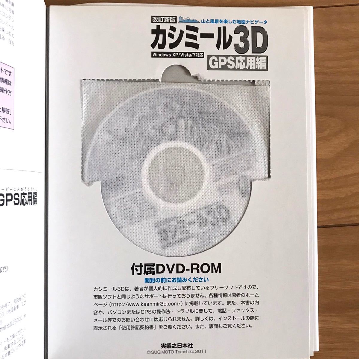 カシミール3D GPS応用編 杉本智彦 1/2.5万 地形図収録 GPS連携 本 雑誌 アウトドア_画像3