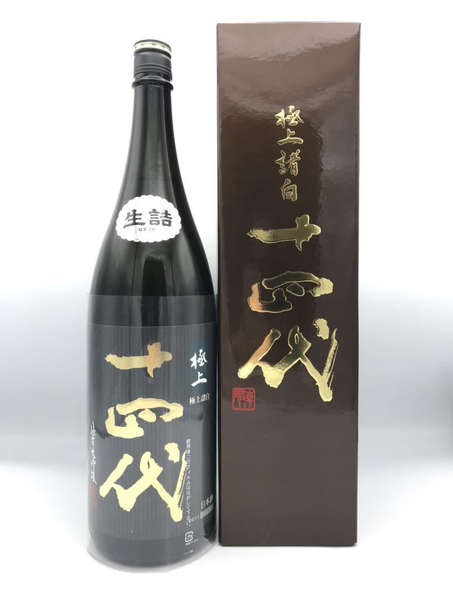未開栓】十四代 極上諸白 2019.08 日本酒 1800ml 15% 箱有 ◇u3