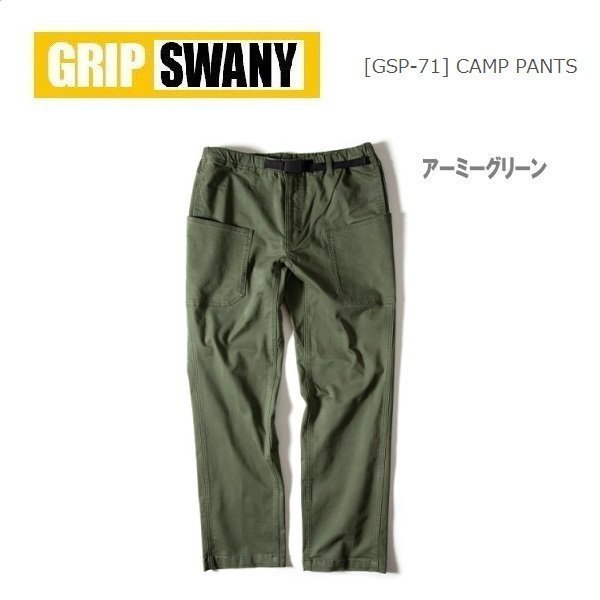 GRIP SWANY グリップスワニー キャンプパンツ アーミーグリーン L　GSP-71　メンズ　ストレッチパンツ　ワークパンツ　アウトドア_画像1