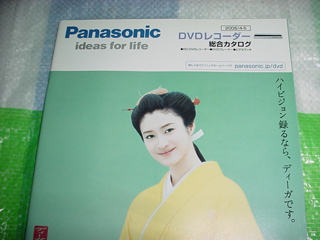 2006年3月　パナソニック　DVDレコーダーの総合カタログ　小雪_画像2