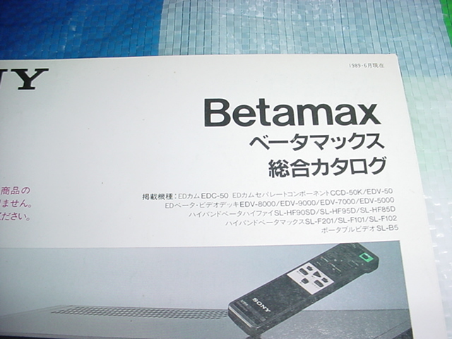 1989年6月　SONY　ベータマックスの総合カタログ_画像2