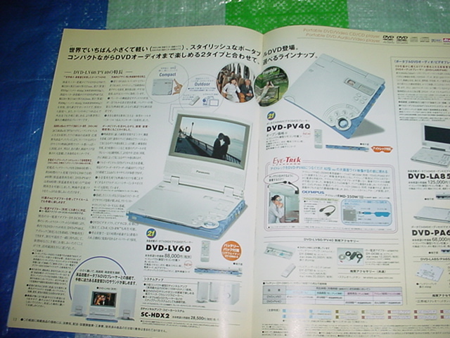 2001年5月 パナソニック DVDプレーヤー/DVDビデオレコーダー/の総合カタログの画像8