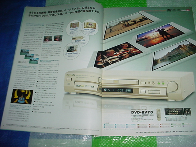 2001年5月 パナソニック DVDプレーヤー/DVDビデオレコーダー/の総合カタログの画像6