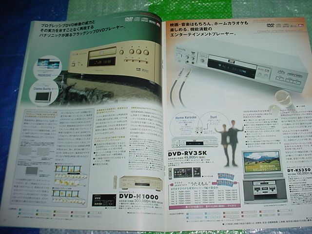 2001年5月 パナソニック DVDプレーヤー/DVDビデオレコーダー/の総合カタログの画像7