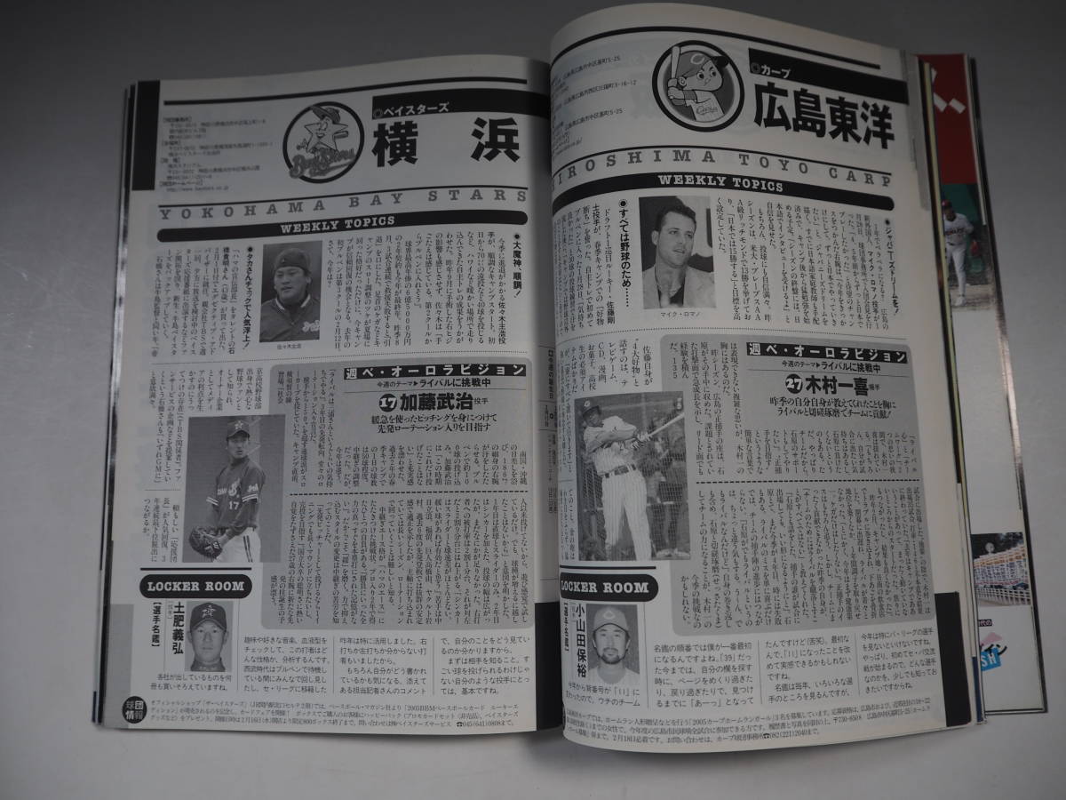 週刊ベースボール2月26号増刊号 2005年　プロ野球全選手写真名鑑_画像2