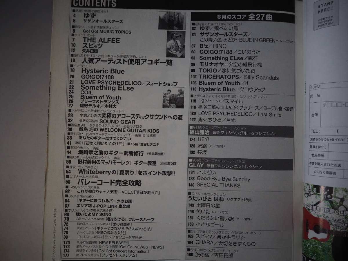 Go!Go!GUITAR　ゴーゴーギター　2000年12月号　ゆず　サザンオールスターズ　THE ALFF スピッツ_画像2