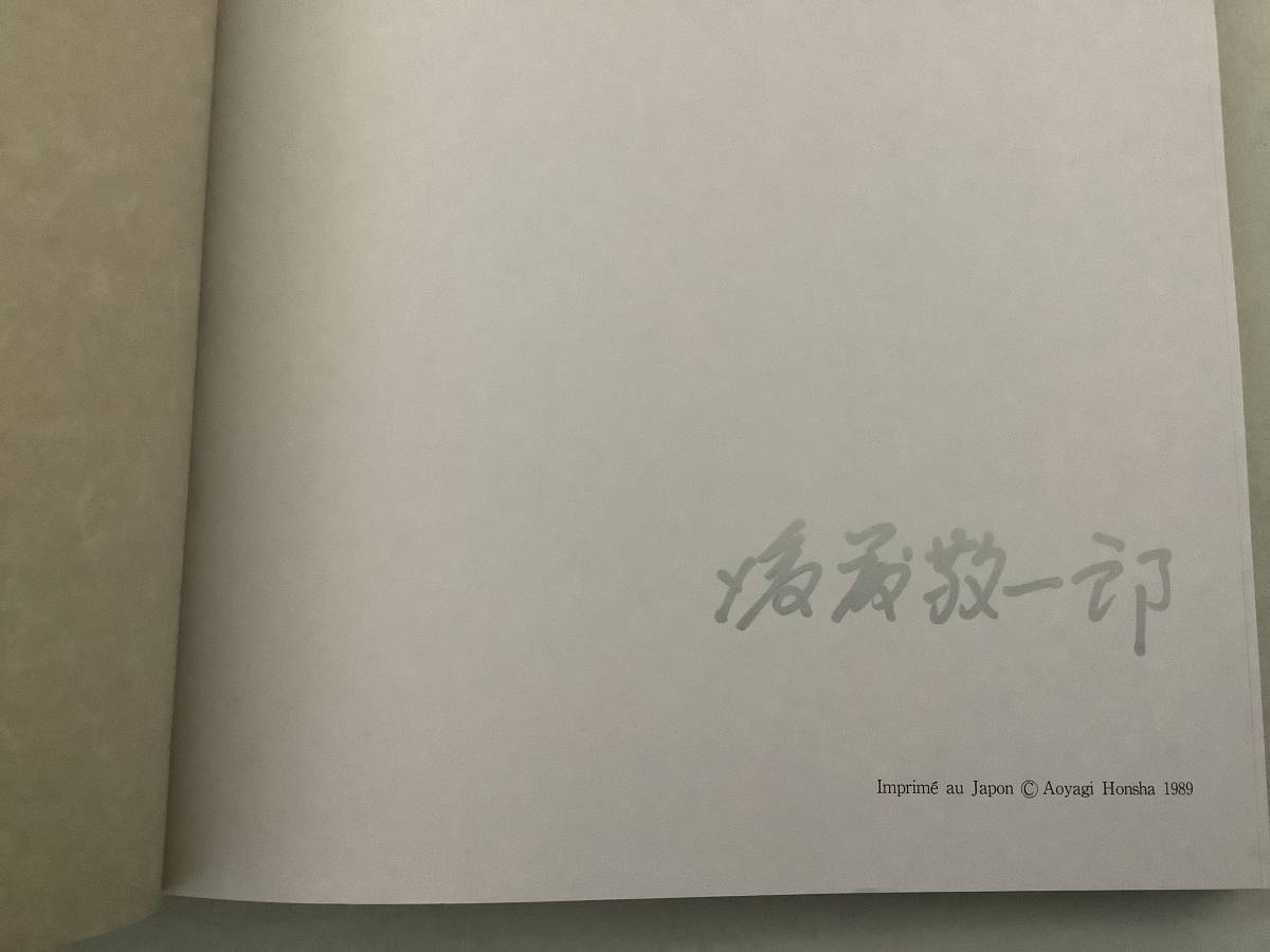 c668 後藤敬一郎 写真集 アンティック フランス人形の世界 1989年 青柳本社出版部 サイン入り 1Jc4_画像7