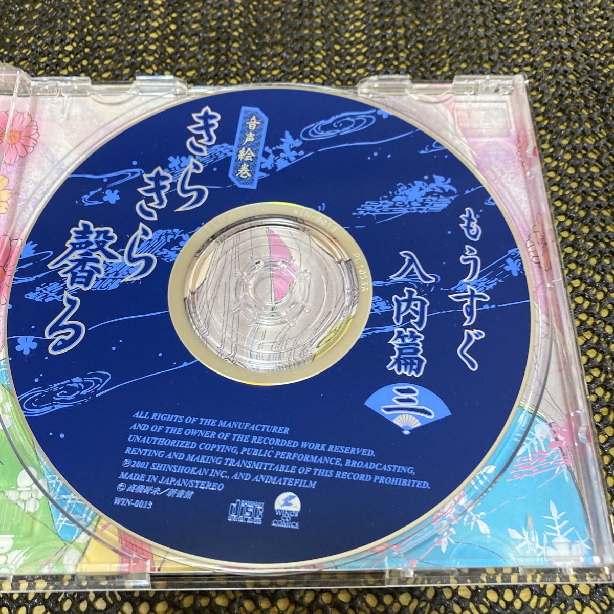 「きらきら馨る〜もうすぐ入内篇３」 ドラマＣＤ_画像4